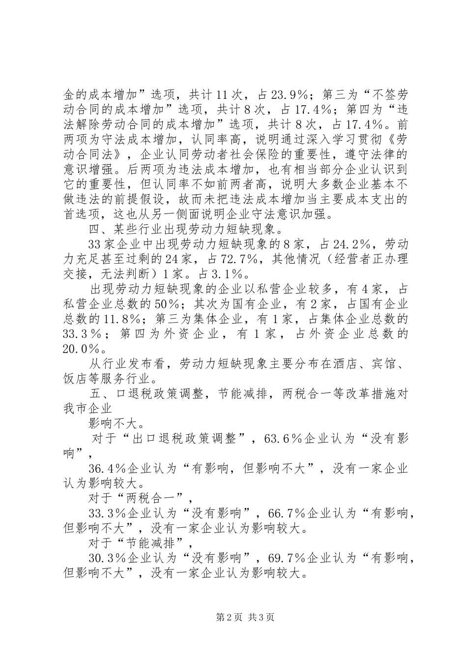 企业用工调查改信息_第2页