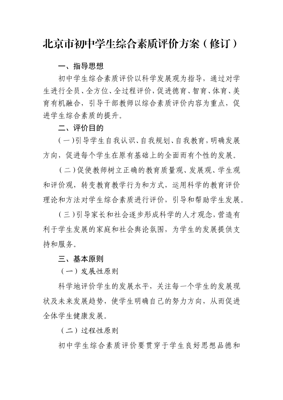 北京初中生综合素质测评_第1页