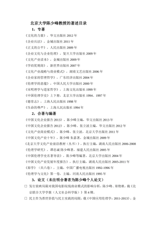 北京大学陈少峰教授的著述目录