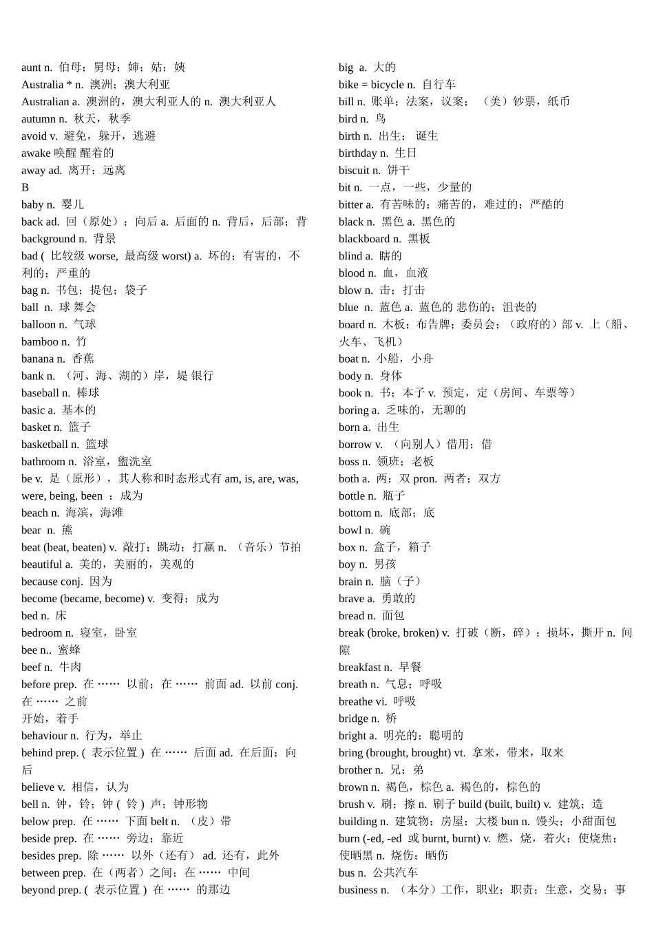 北京初中英语新课标必备词汇表_第2页