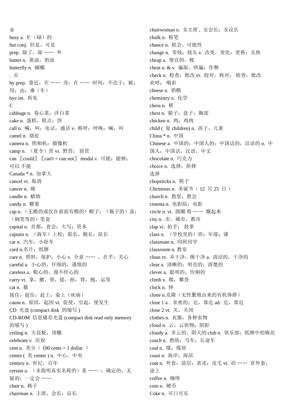北京初中英语新课标必备词汇表_第3页