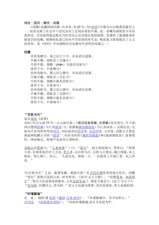 北京大学程郁缀教授讲座诗词笔录-崔珺熠