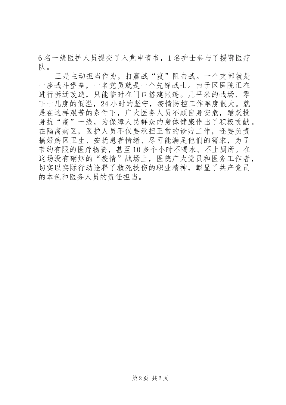 抗疫一线党旗红区人民医院党总支疫情防控工作先进事迹_第2页
