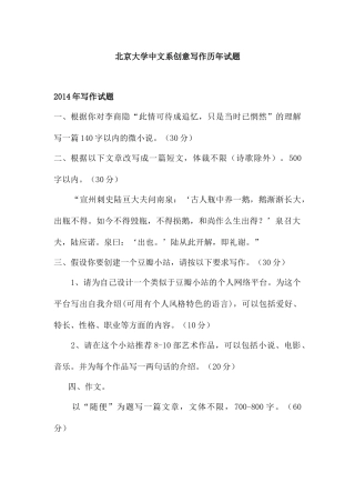 北京大学创意写作历年试题