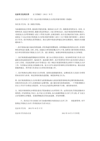 北京处方点评方案