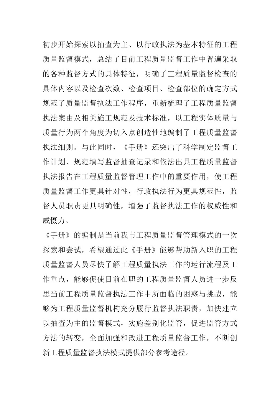 北京市建设工程质量监督执法工作手册_第2页