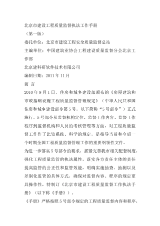北京市建设工程质量监督执法工作手册