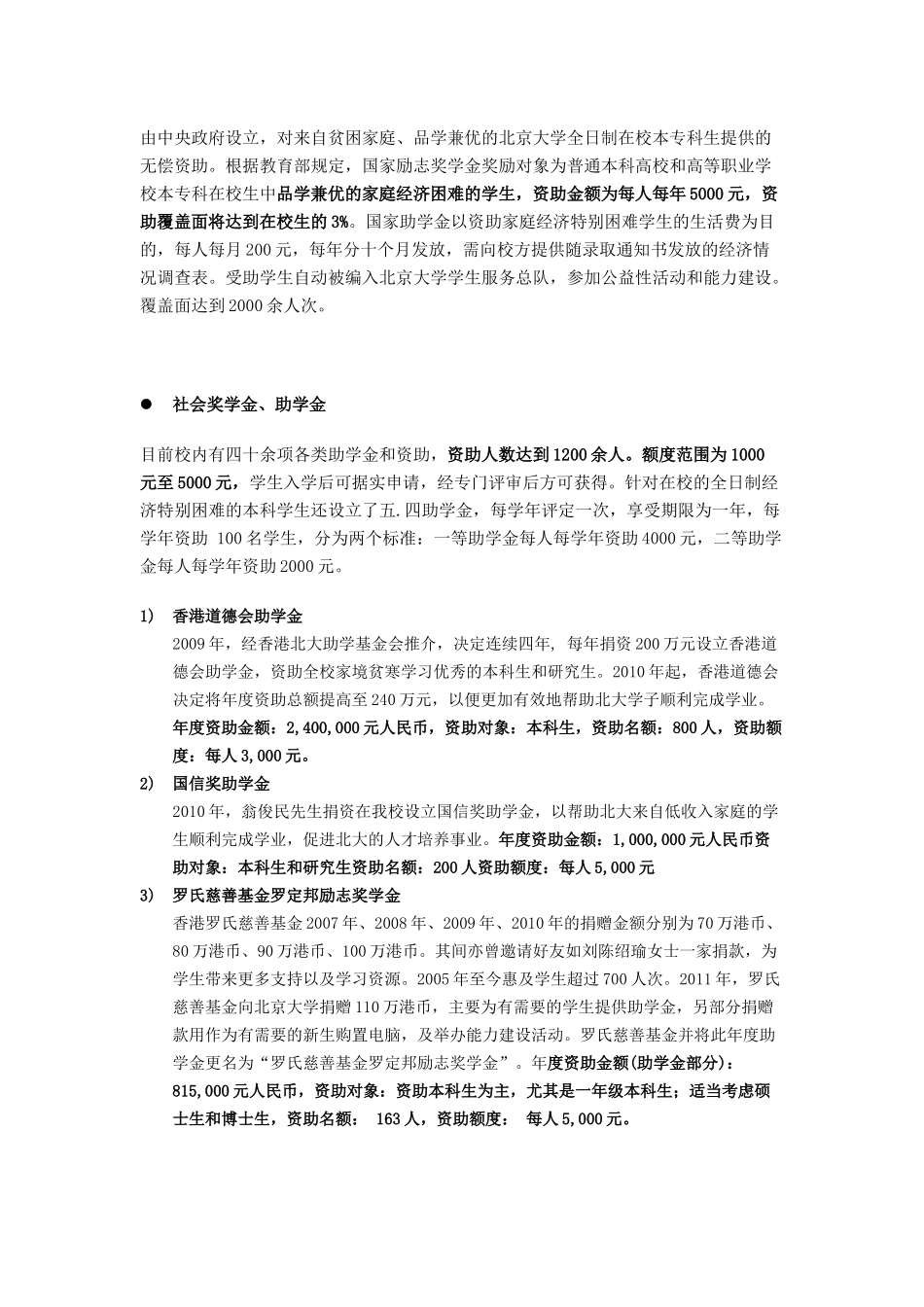 北京大学大学学生经济资助体系简介_第2页