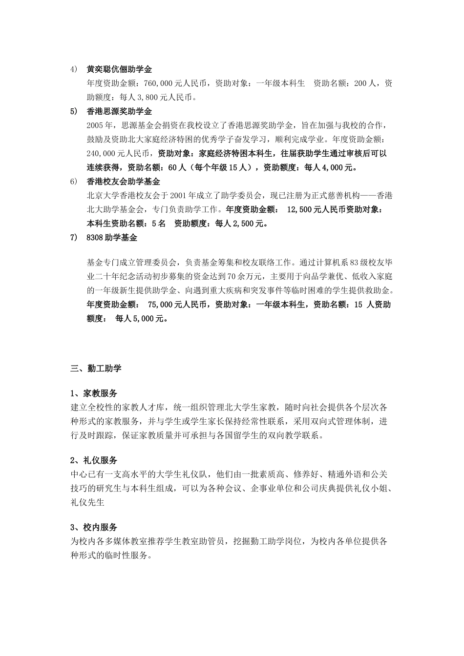 北京大学大学学生经济资助体系简介_第3页