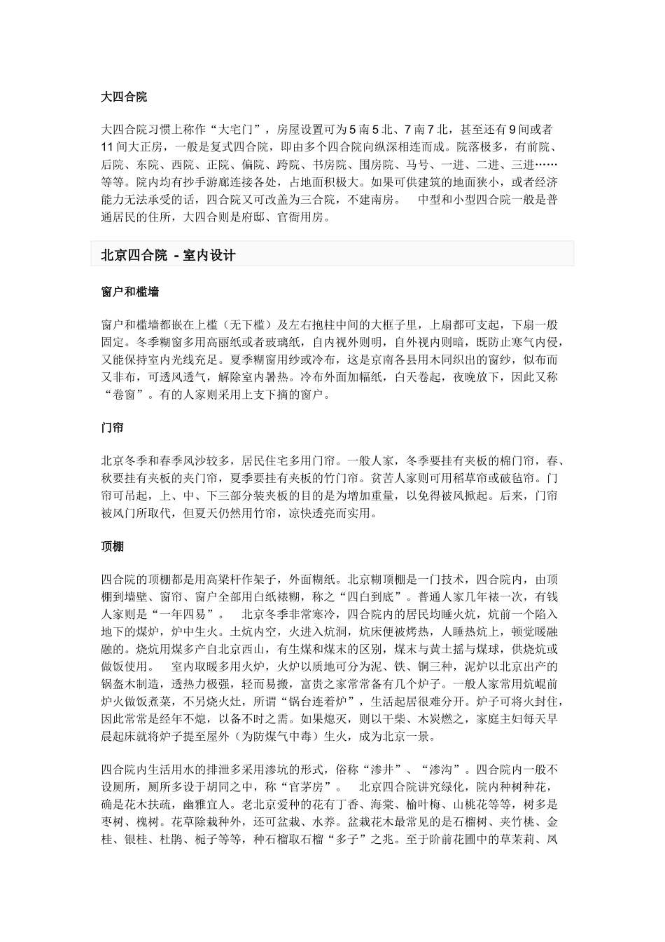 北京传统民居的主要特征_第3页