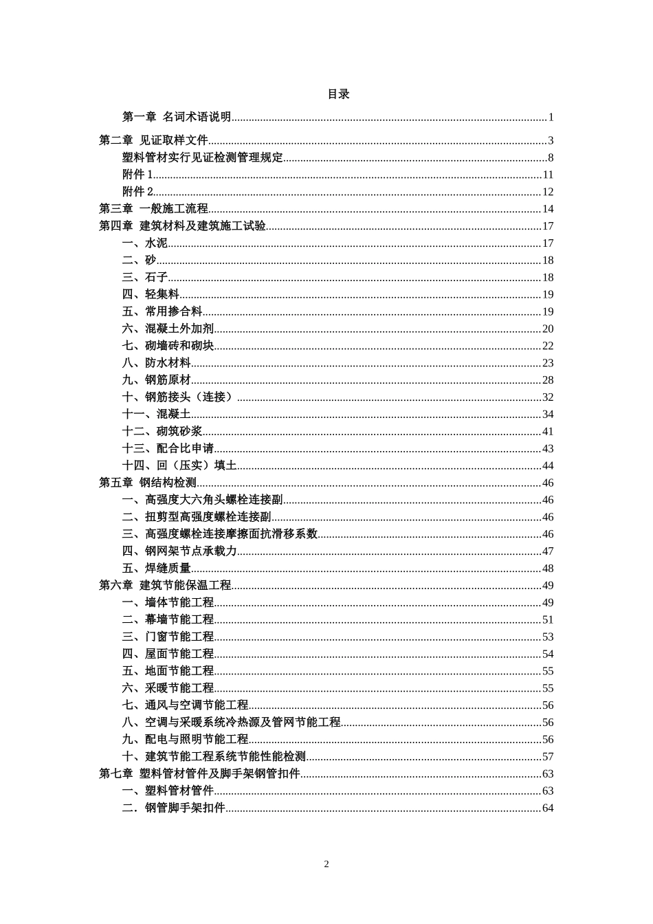 北京市建设工程质量检测见证取样指南_第2页