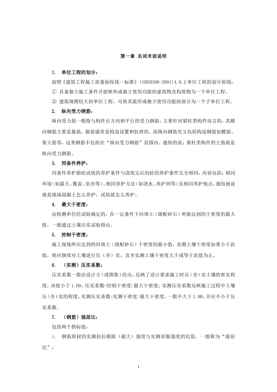 北京市建设工程质量检测见证取样指南_第3页