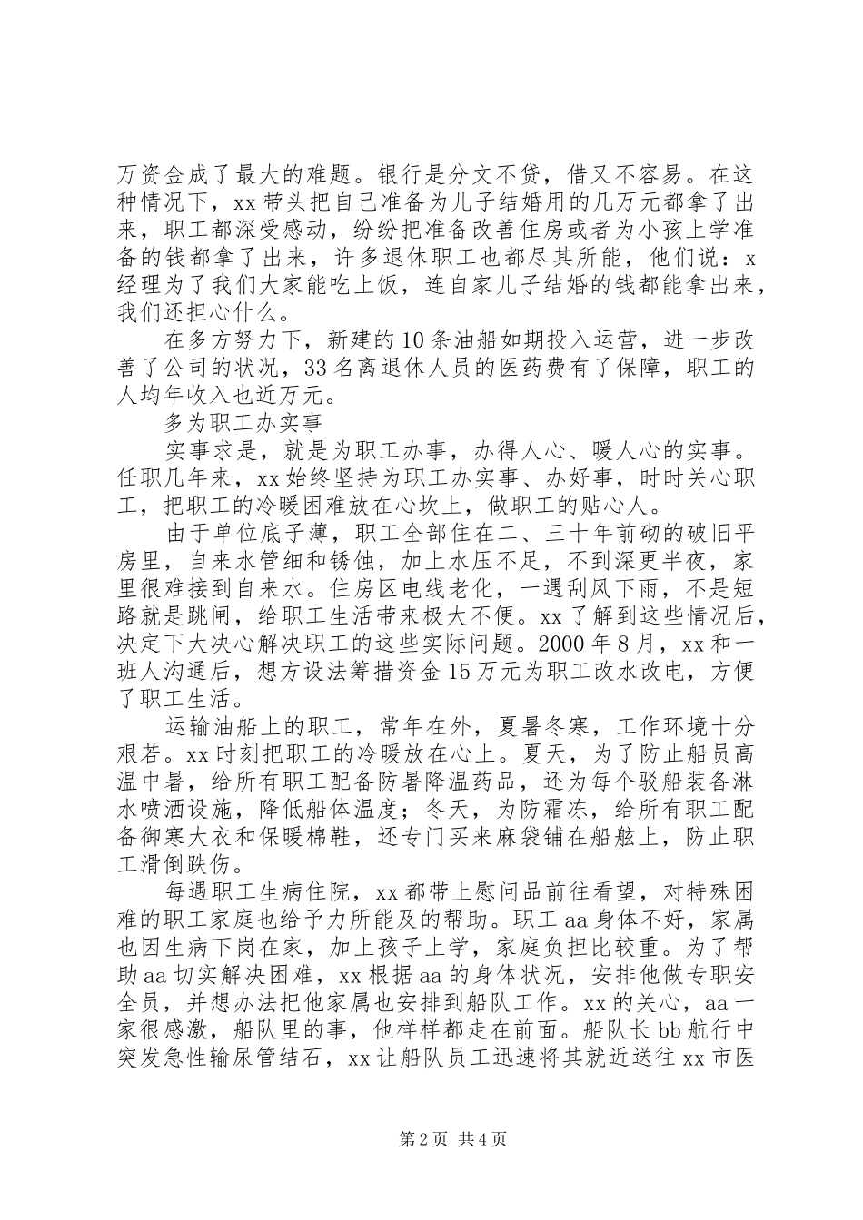 企业支部书记先进事迹材料_第2页