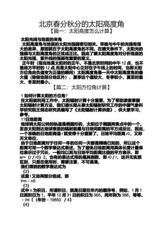 北京春分秋分的太阳高度角