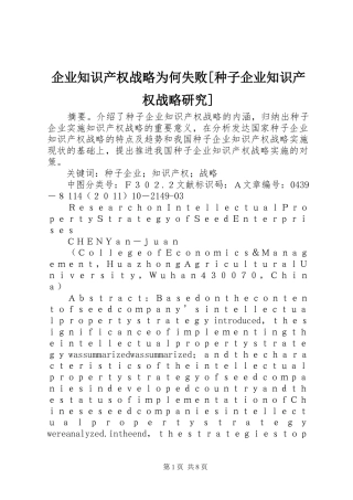 企业知识产权战略为何失败种子企业知识产权战略研究