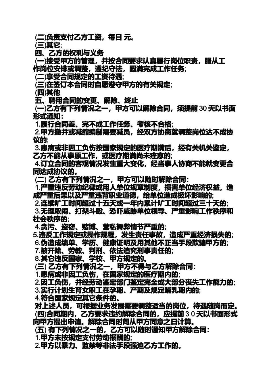 北京春节临时工_第2页