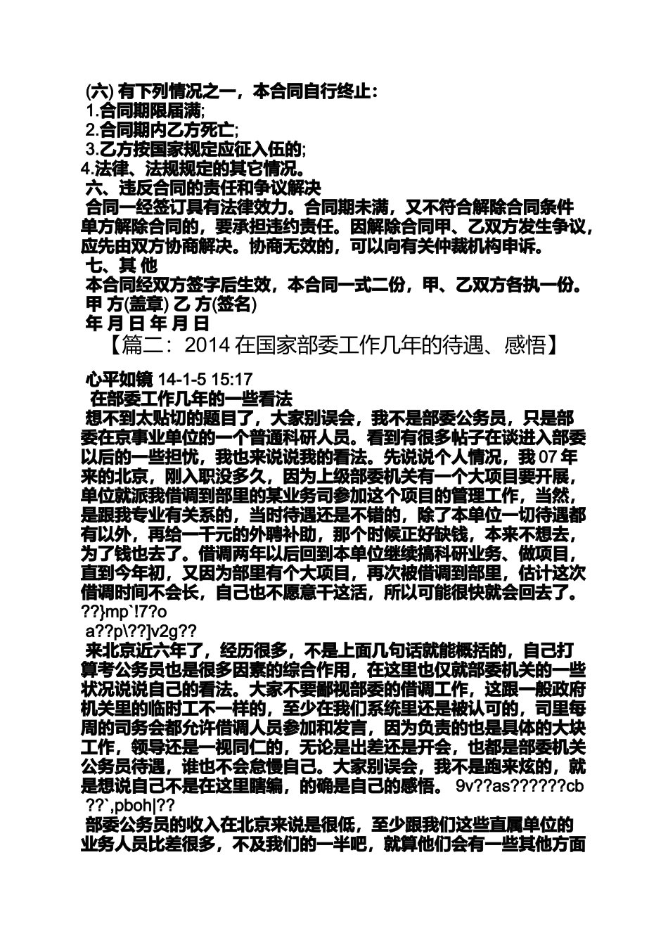 北京春节临时工_第3页