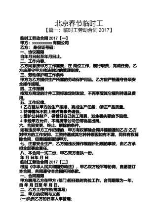 北京春节临时工