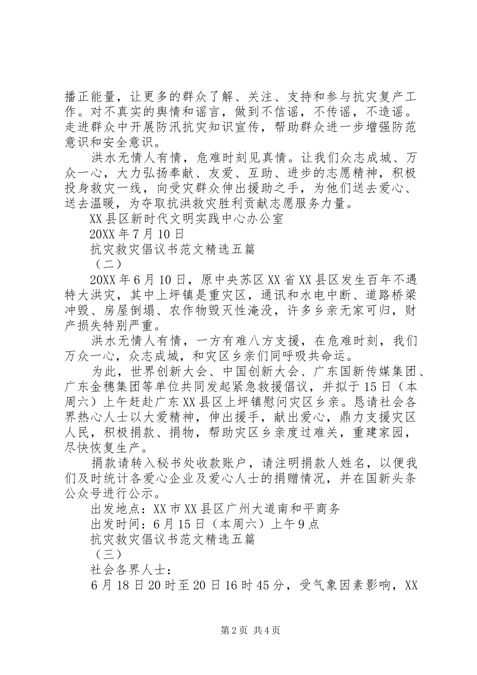 抗灾救灾倡议书范文五篇_第2页