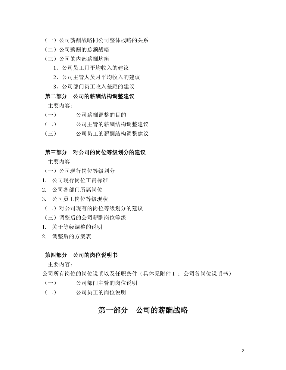 北京大地燃气公司薪酬体系设计报告(DOC-21页)_第3页