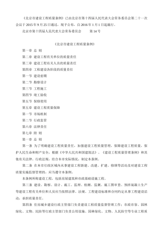 北京市建设工程质量条例--2016