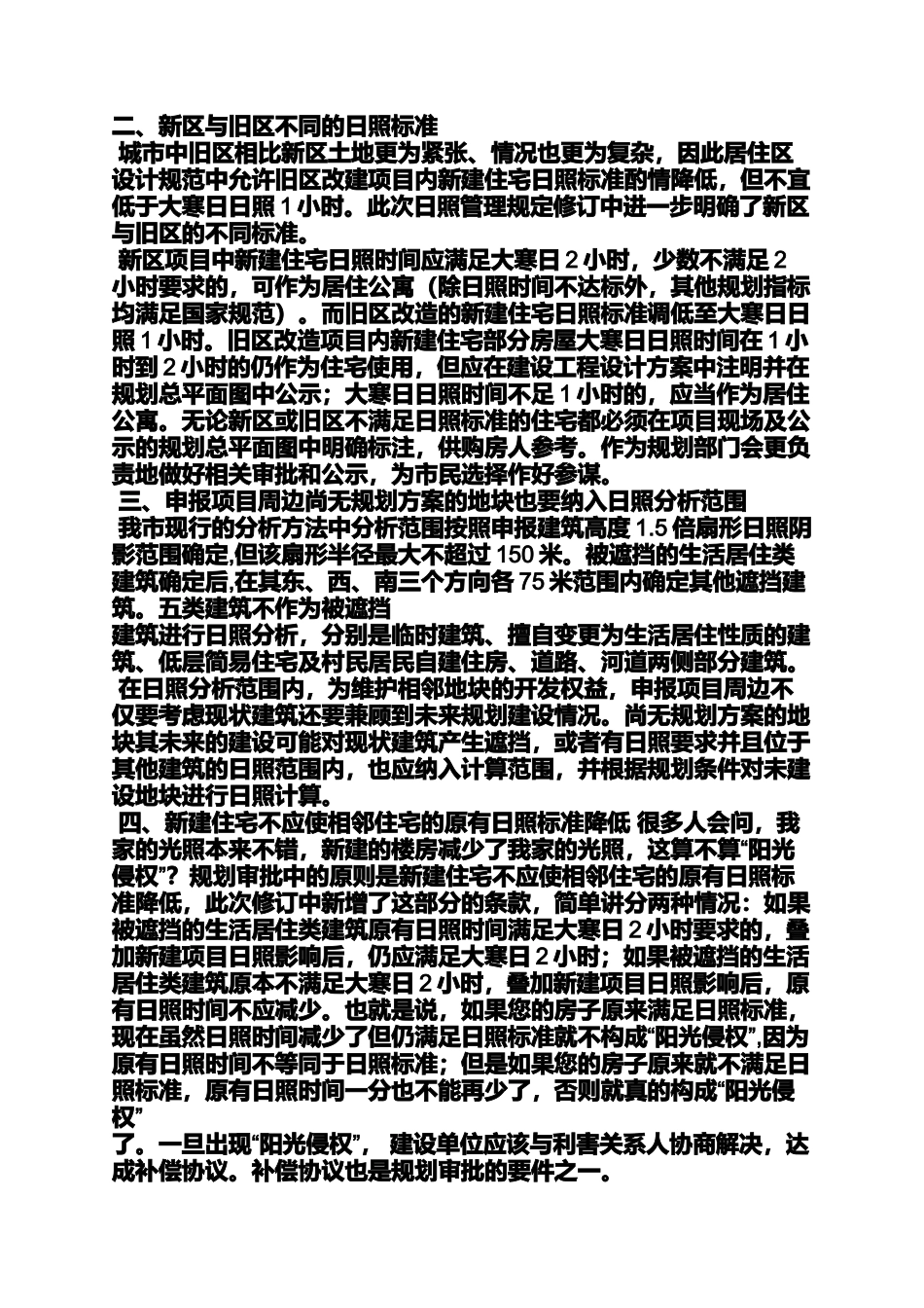 北京大寒日日照时间_第2页