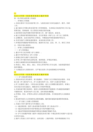 北-京-大-学-第-一-医-院-规-章-制-度
