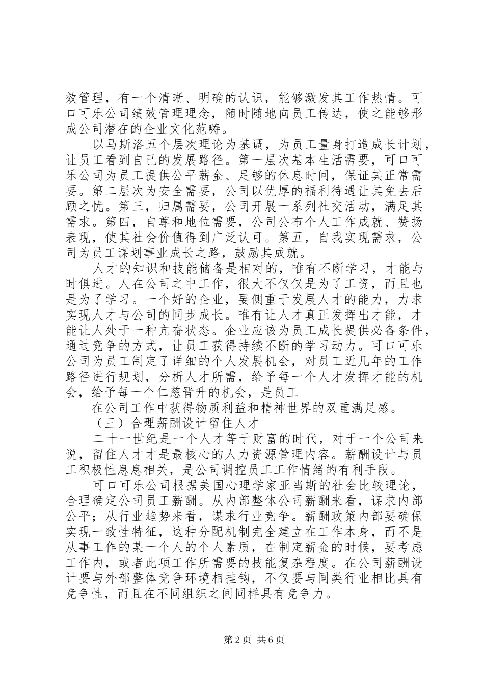 企业质量管理现状调查表多篇_第2页