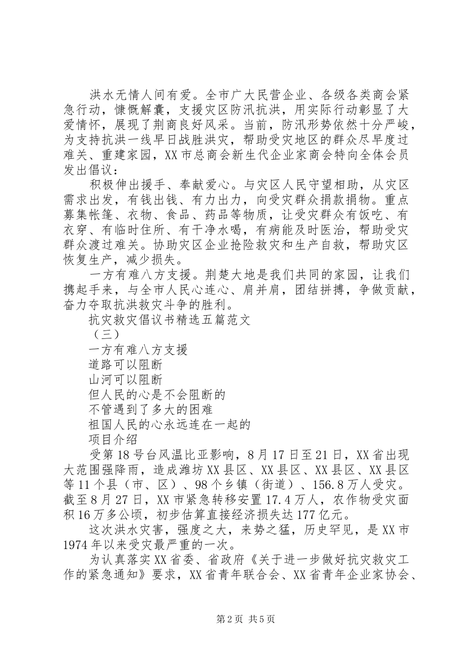 抗灾救灾倡议书五篇范文_第2页