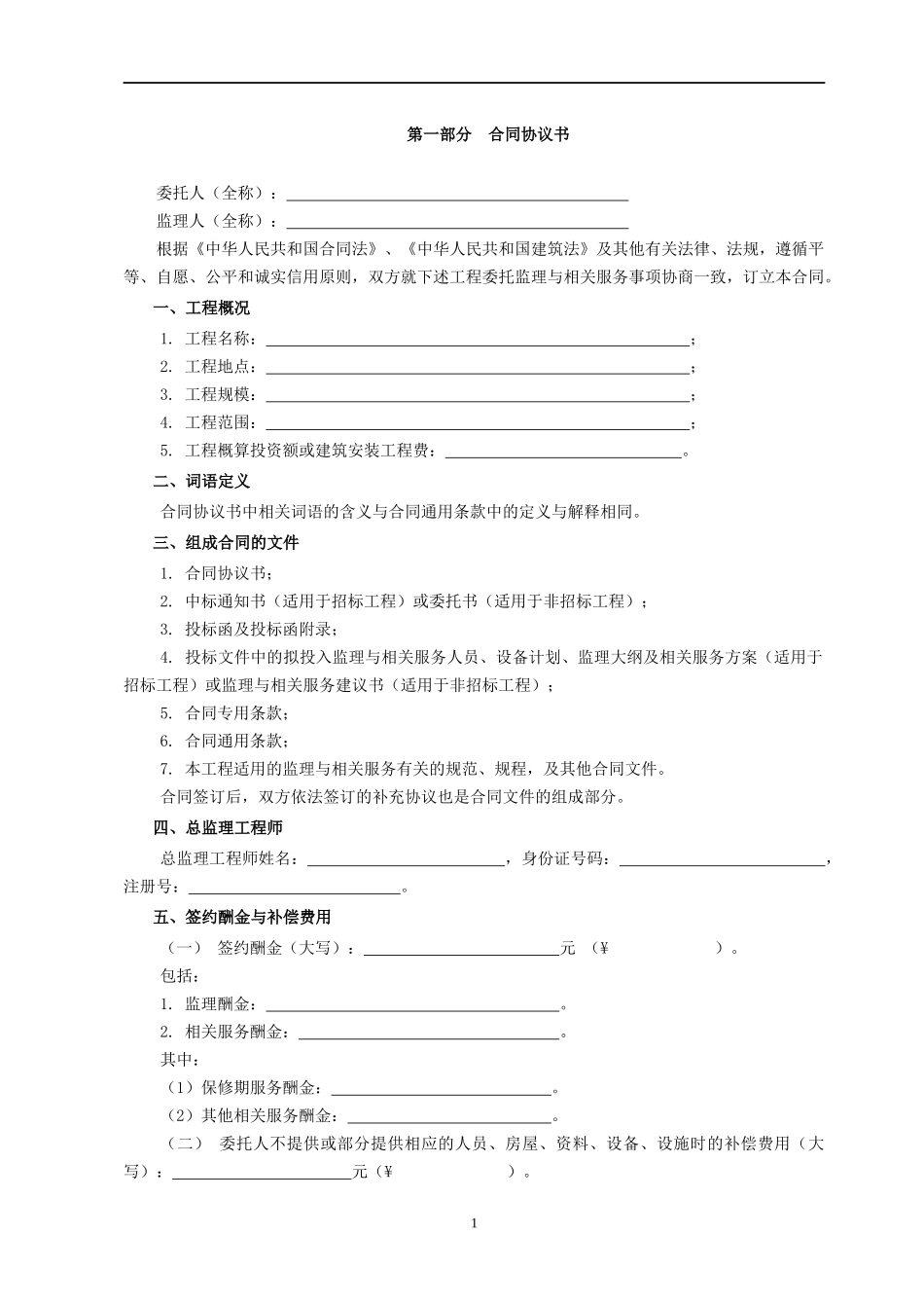 北京市建设监理合同_第2页