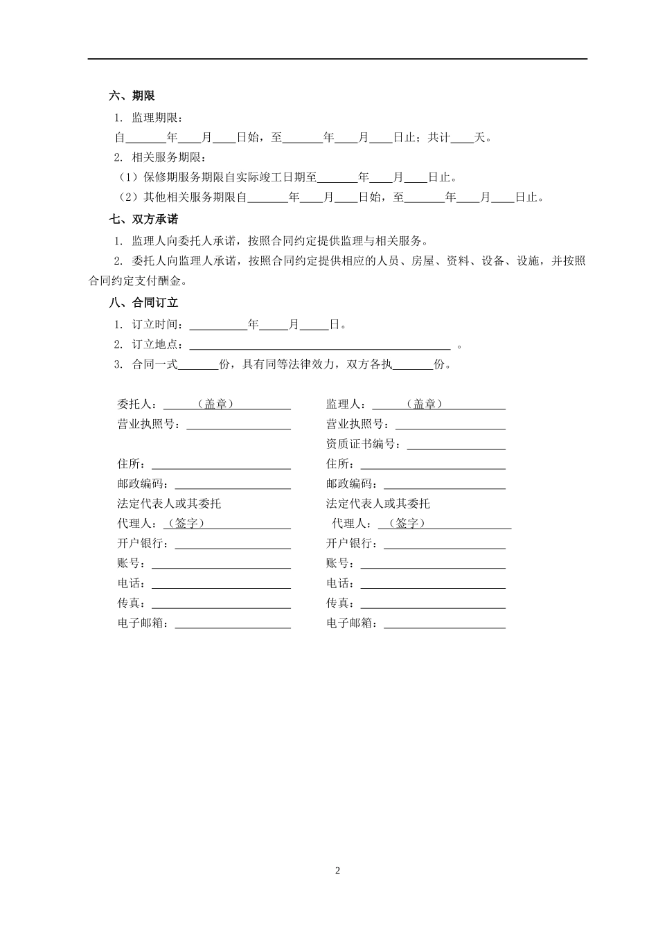 北京市建设监理合同_第3页