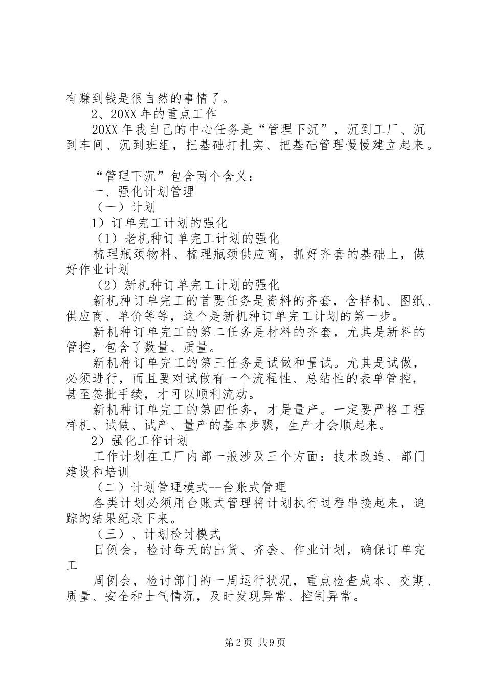 企业中层干部述职报告_第2页