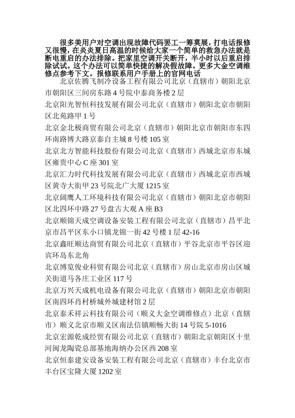 北京大金空调维修点在哪里_第1页