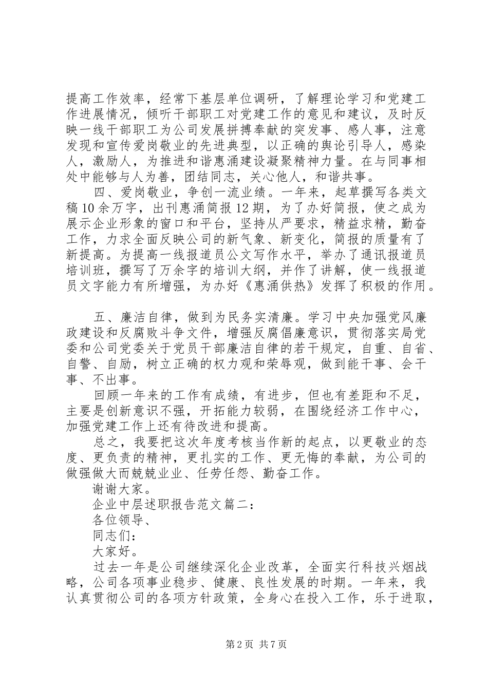 企业中层述职报告_第2页