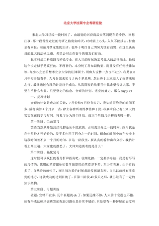 北京大学法硕专业考研经验