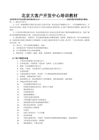 北京大客户开发中心培训教材2222