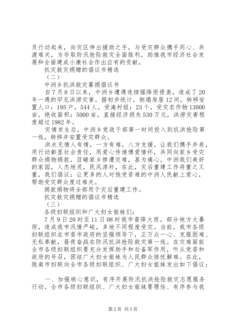 抗灾救灾捐赠的倡议书_第2页