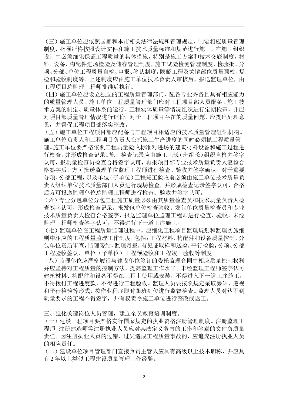 北京市建委111号文件_第2页