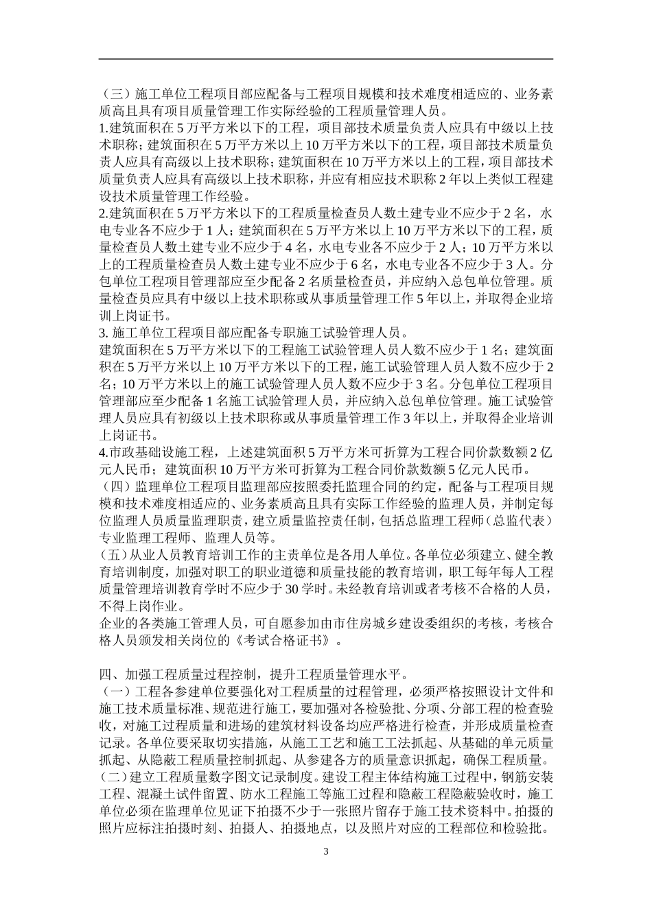 北京市建委111号文件_第3页