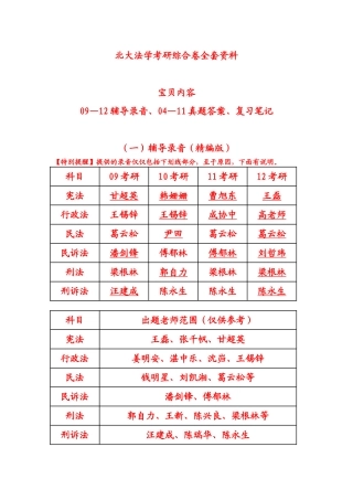北京大学法学考研真题试题答案笔记