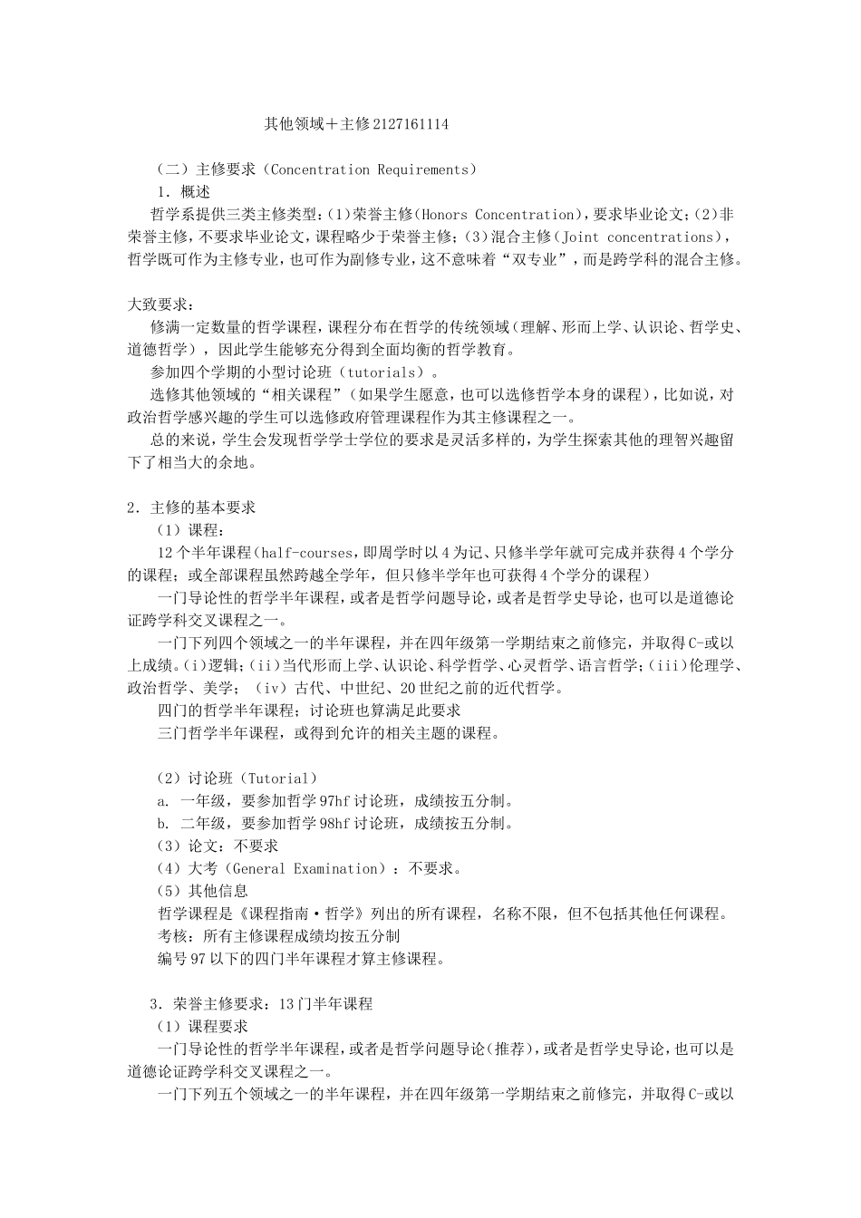 北京大学、哈佛大学哲学系课程表_第2页