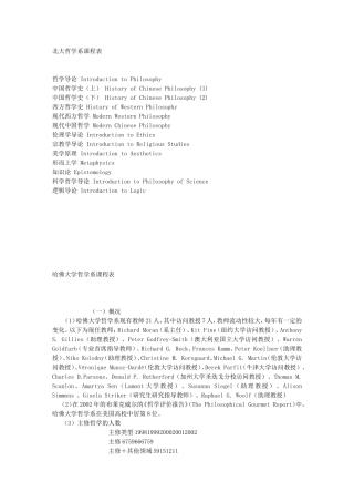 北京大学、哈佛大学哲学系课程表
