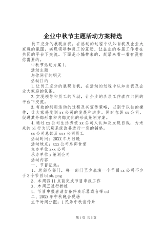 企业中秋节主题活动方案