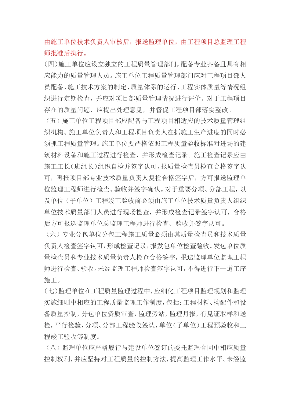 北京市建委关于加强工程质量的通知(111号文)_第3页