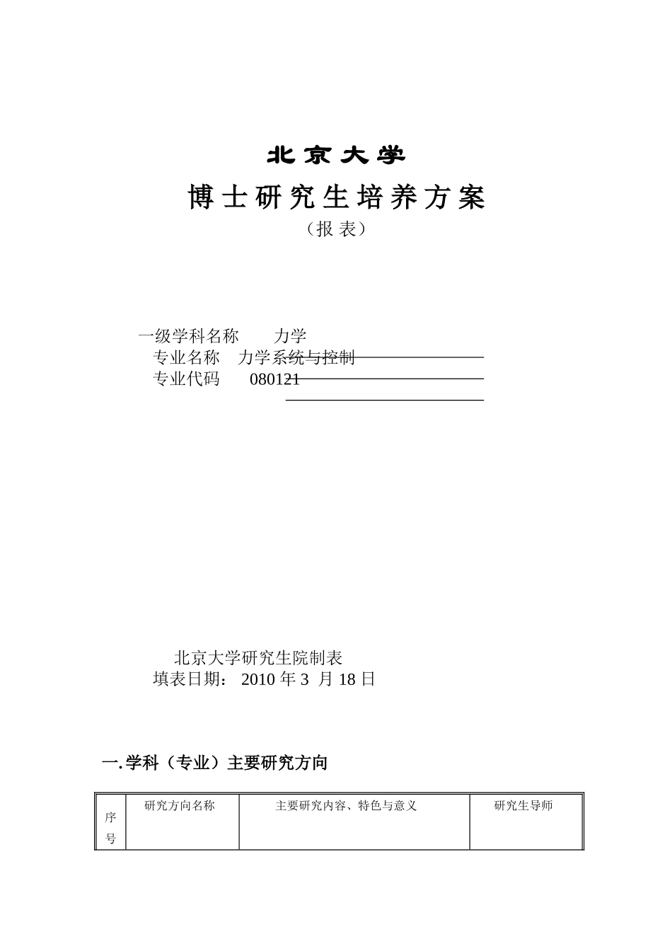 北-京-大-学_第1页