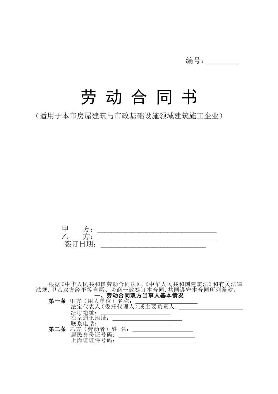 北京市建委合同新版_第1页