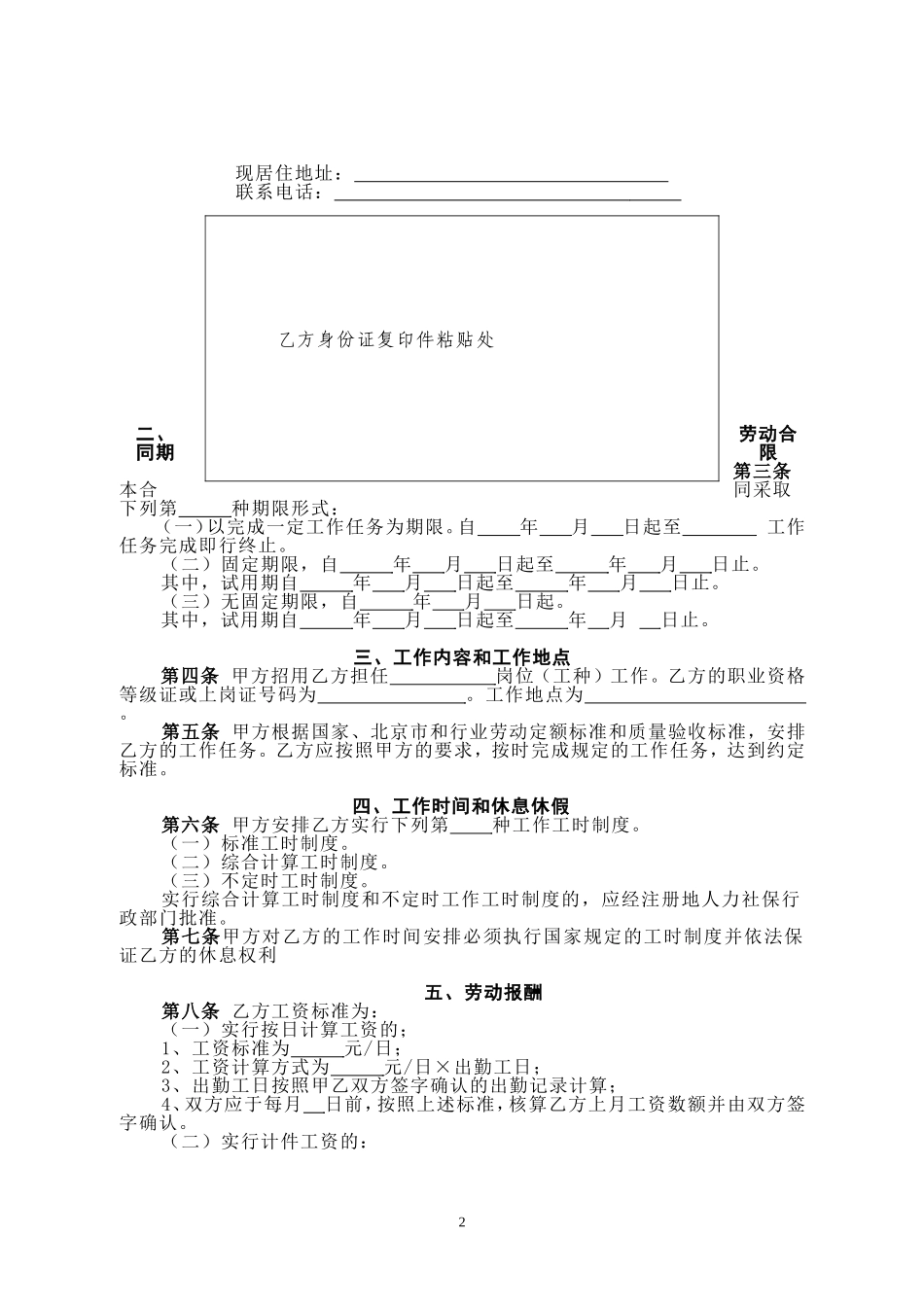 北京市建委合同新版_第2页