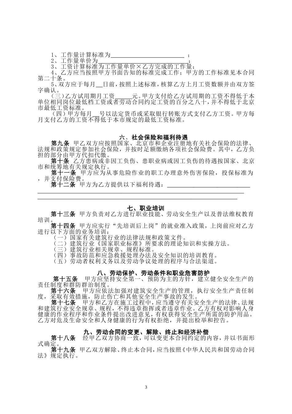 北京市建委合同新版_第3页