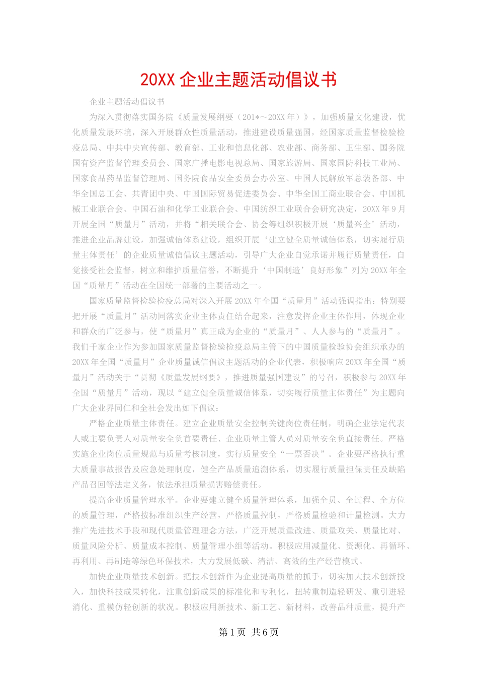 企业主题活动倡议书_第1页