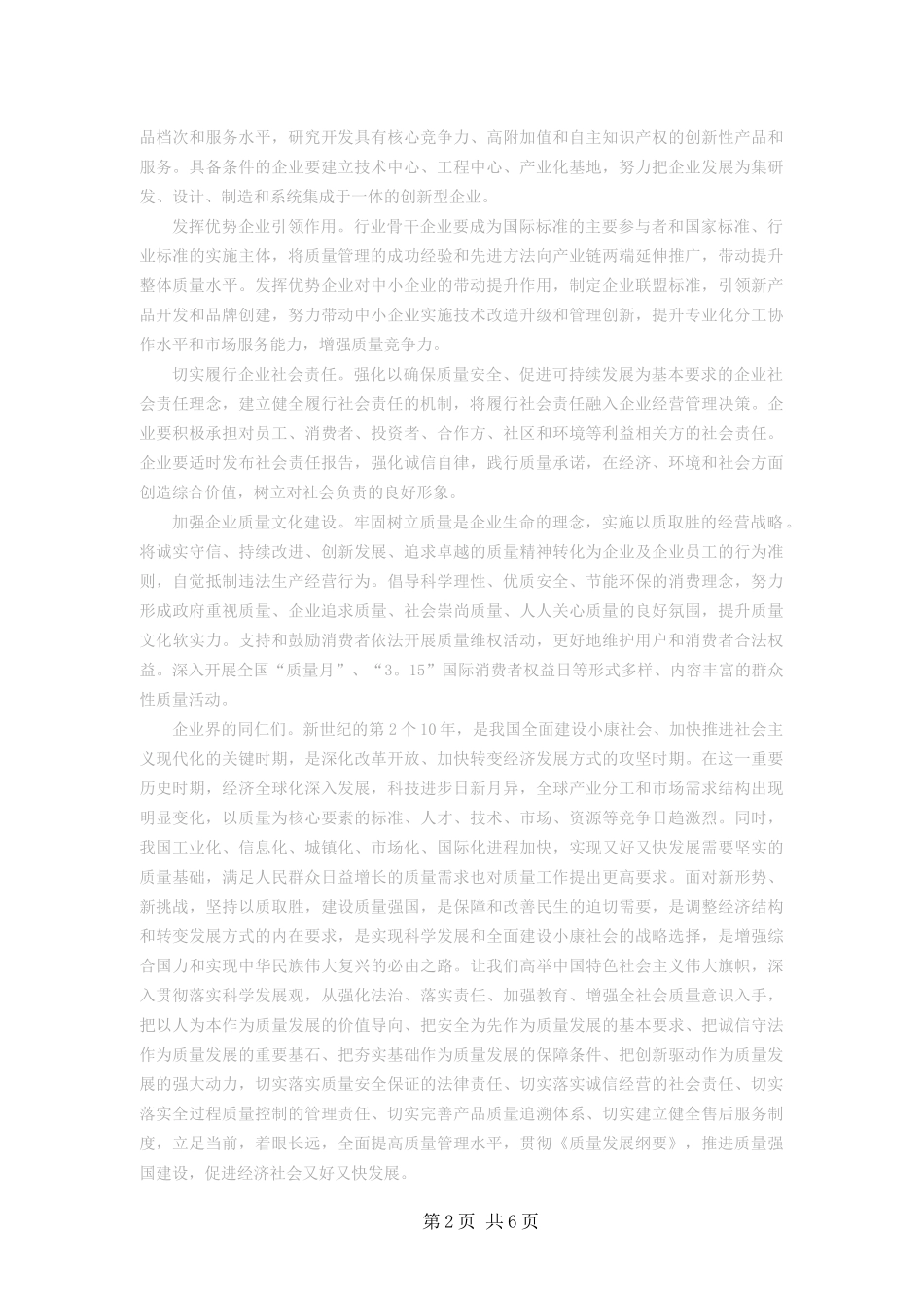 企业主题活动倡议书_第2页